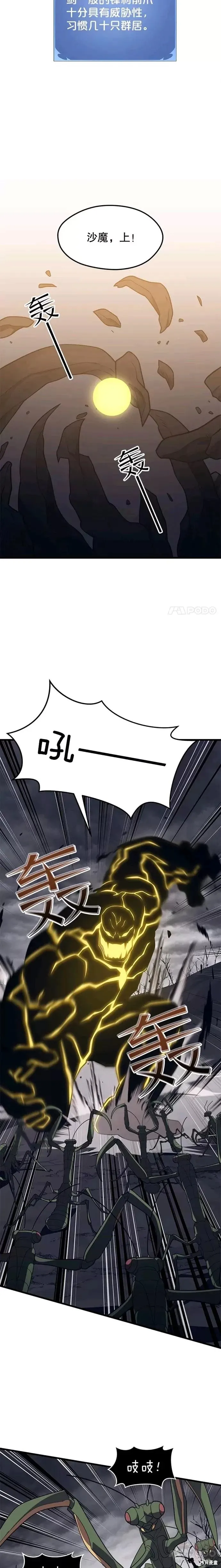 第38话 攻略光明站 第3页