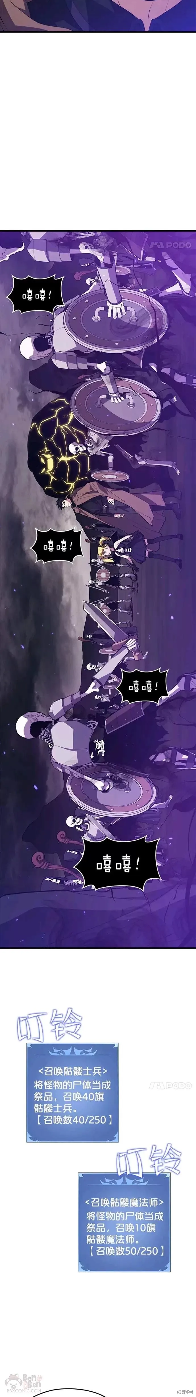第38话 攻略光明站 第5页