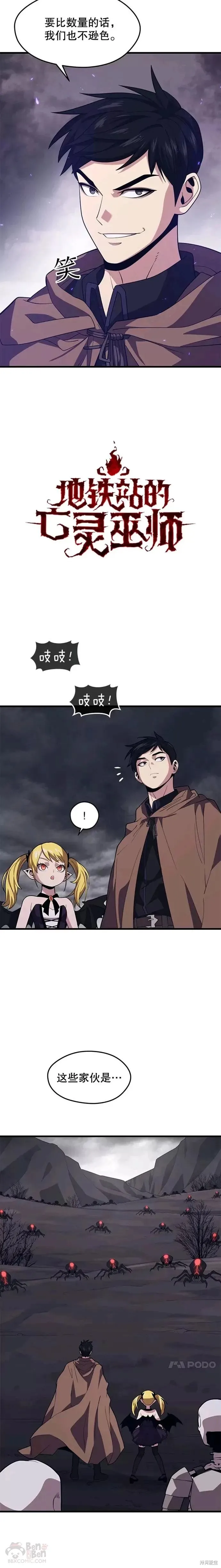 第38话 攻略光明站 第6页