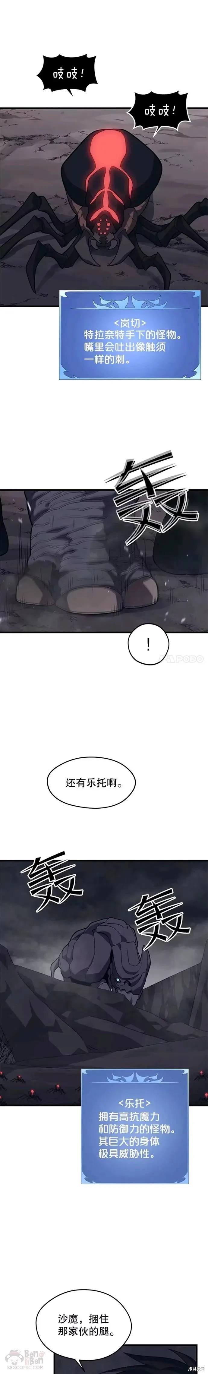 第38话 攻略光明站 第7页