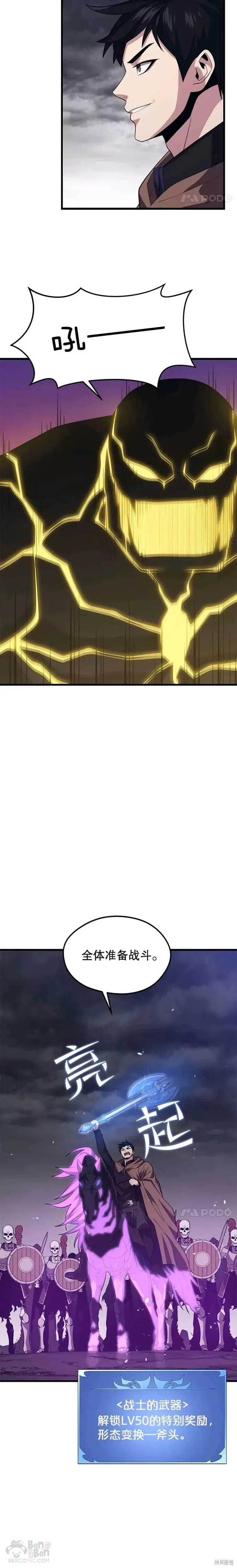第38话 攻略光明站 第8页