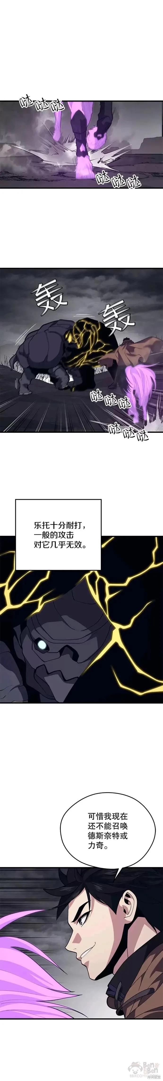 第38话 攻略光明站 第11页