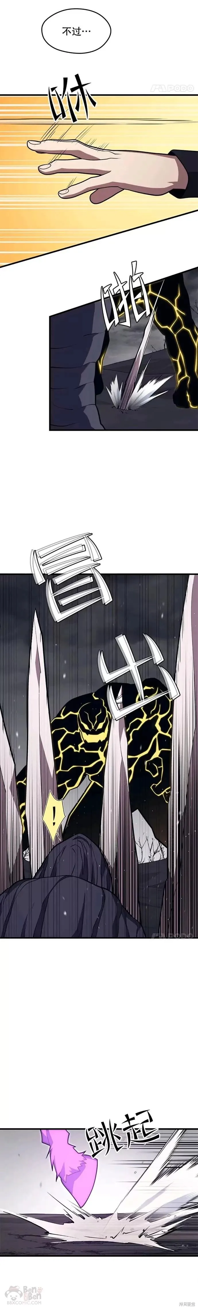 第38话 攻略光明站 第12页