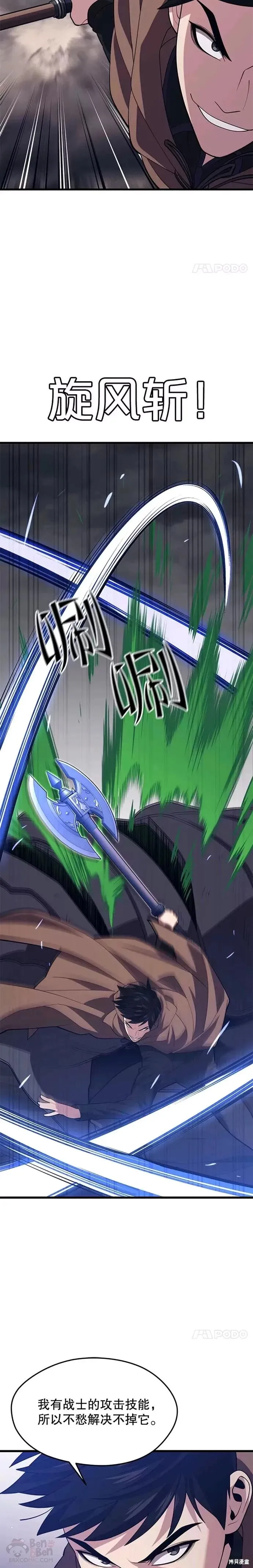 第38话 攻略光明站 第14页