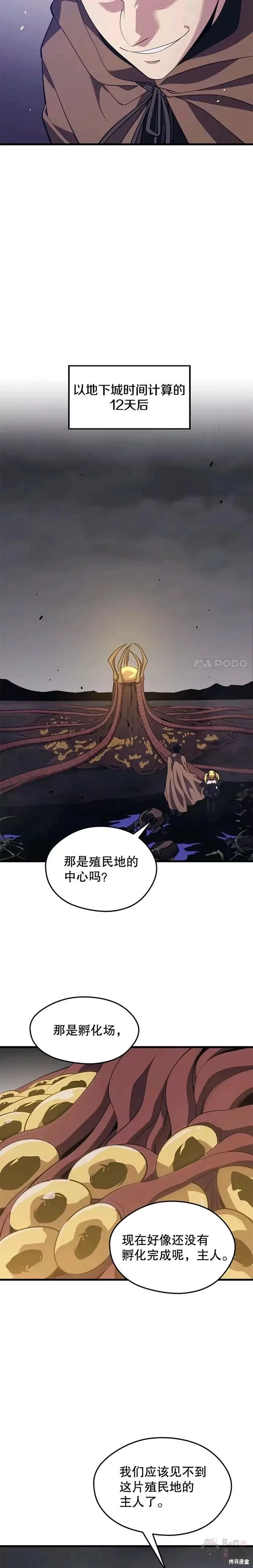 第38话 攻略光明站 第15页