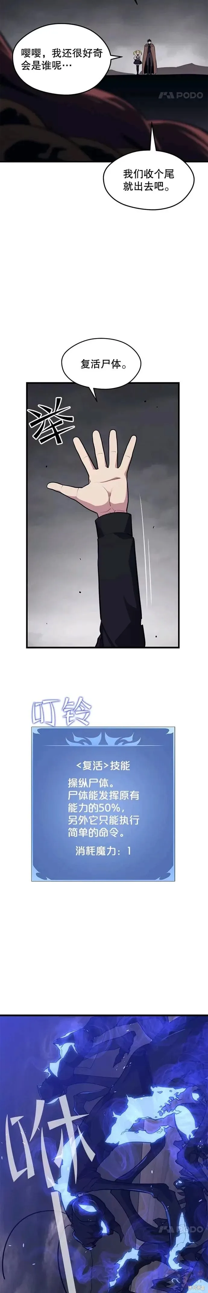第38话 攻略光明站 第16页