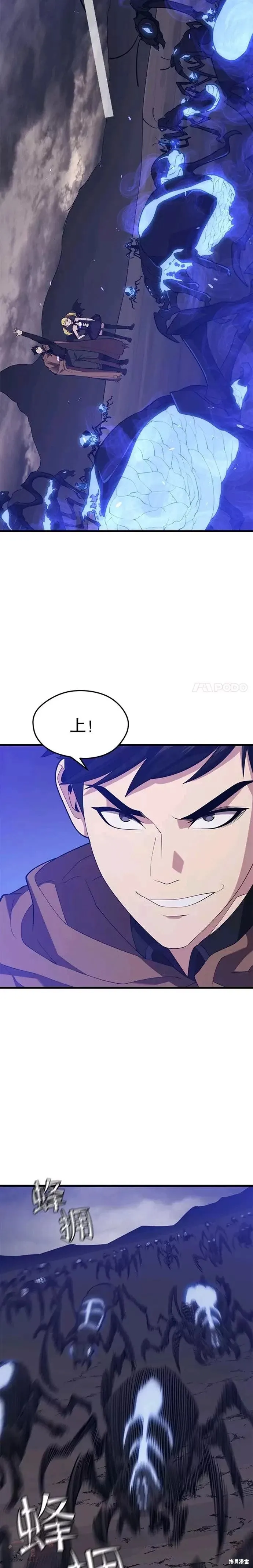 第38话 攻略光明站 第17页