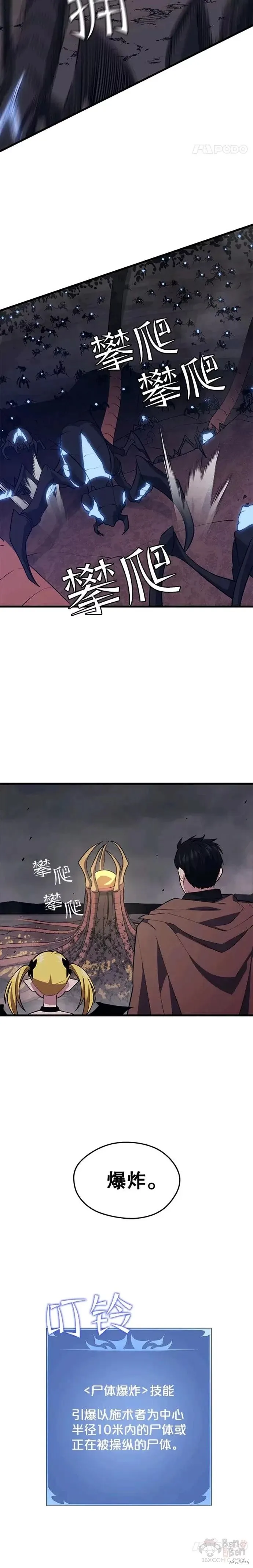 第38话 攻略光明站 第18页