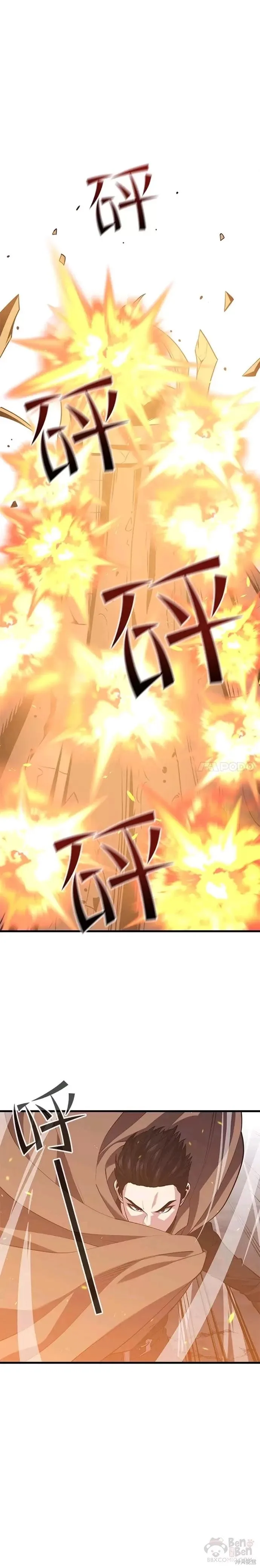 第38话 攻略光明站 第19页