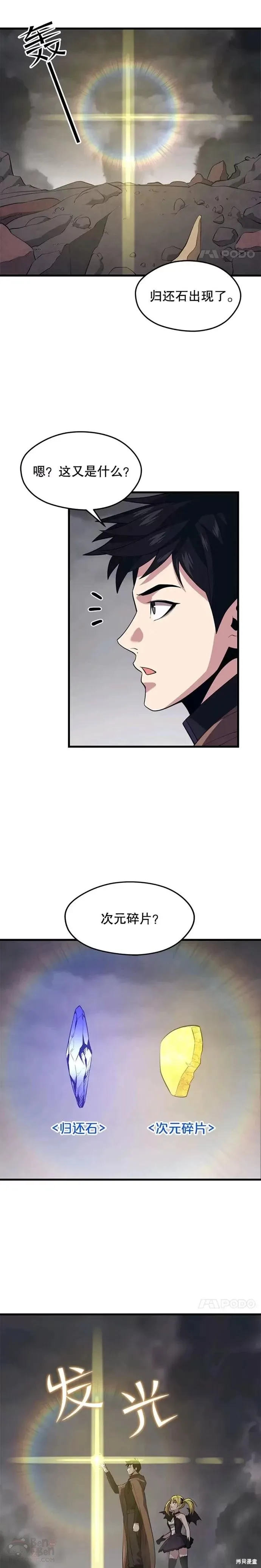 第38话 攻略光明站 第20页