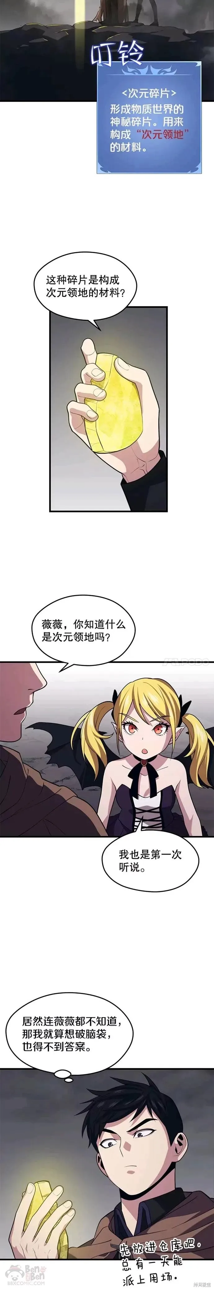 第38话 攻略光明站 第21页