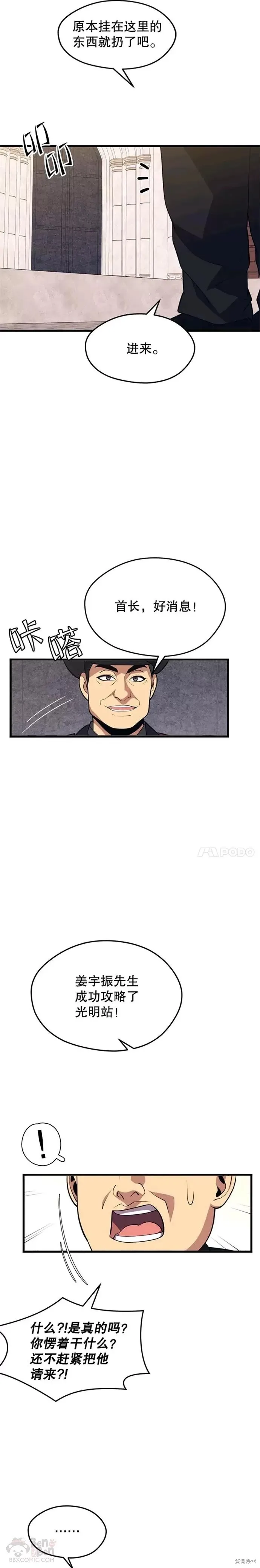 第38话 攻略光明站 第23页