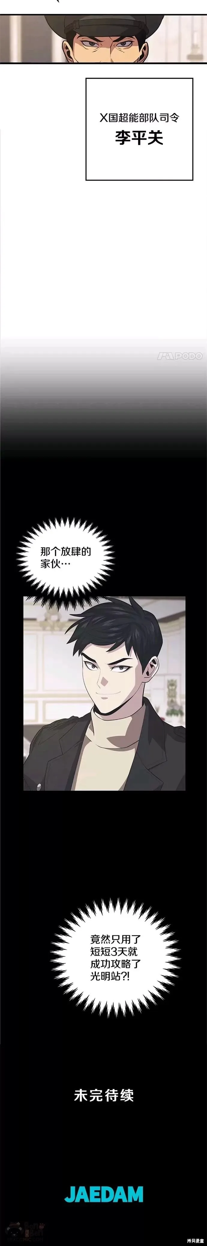 第38话 攻略光明站 第24页