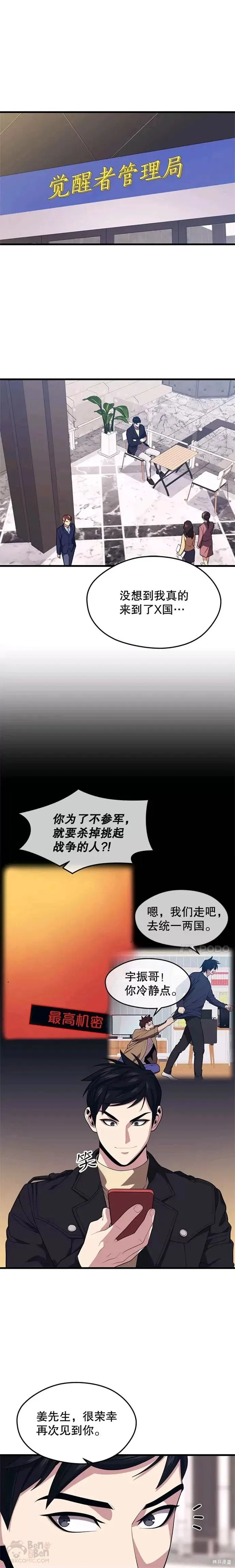第37话 见面首长 第1页