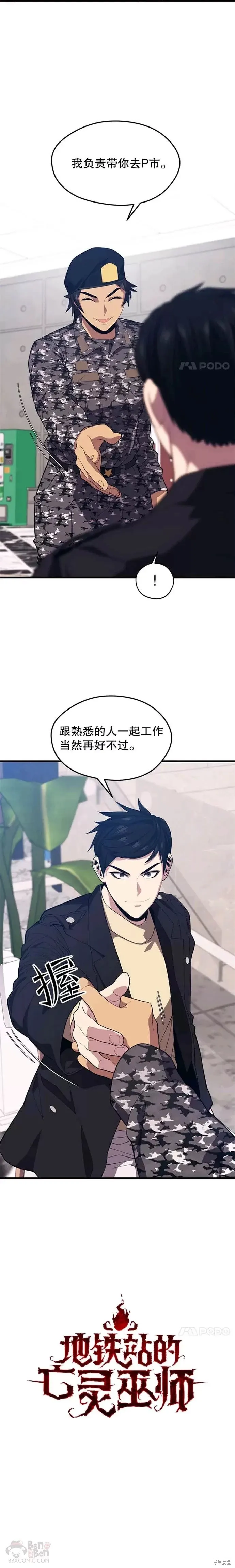 第37话 见面首长 第2页