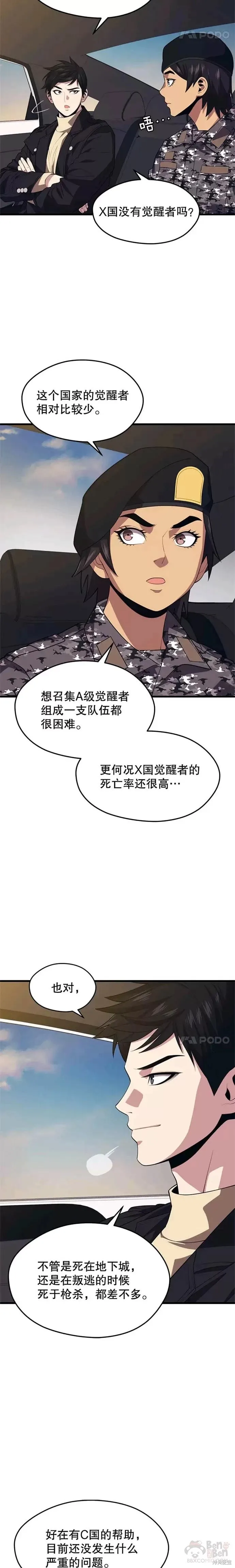 第37话 见面首长 第4页