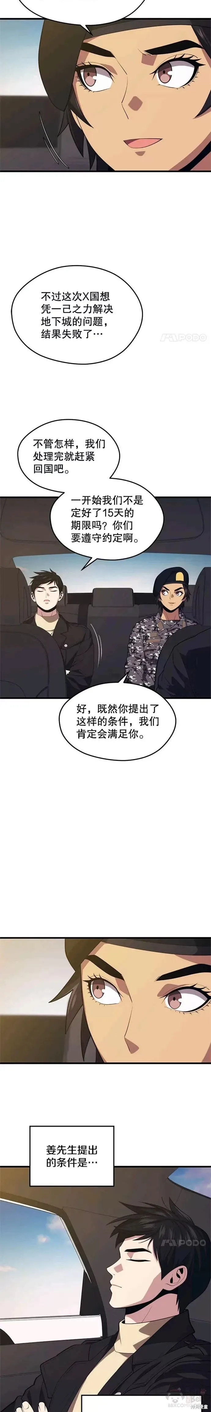 第37话 见面首长 第5页