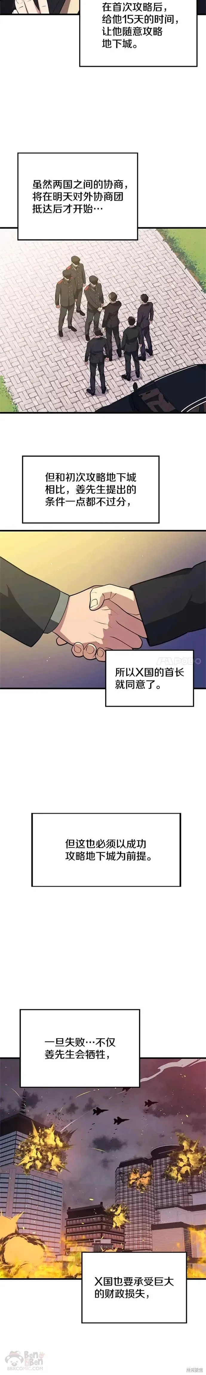 第37话 见面首长 第6页