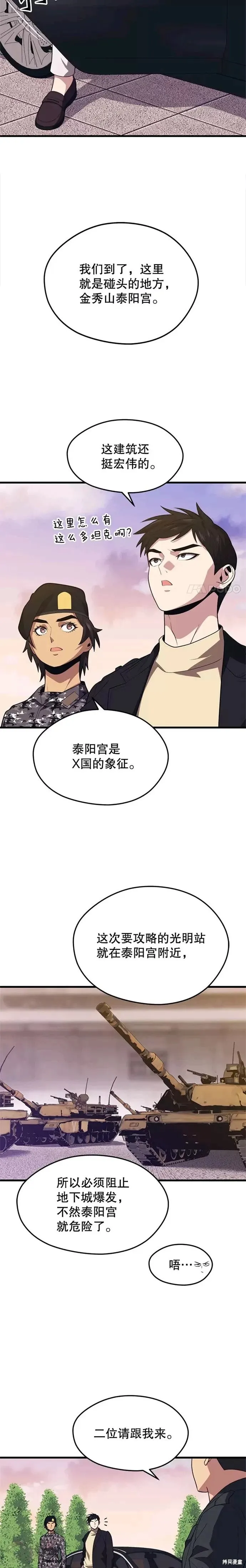 第37话 见面首长 第8页