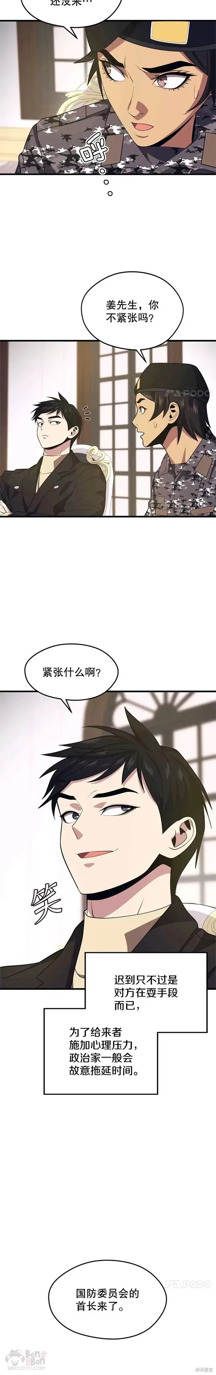第37话 见面首长 第10页
