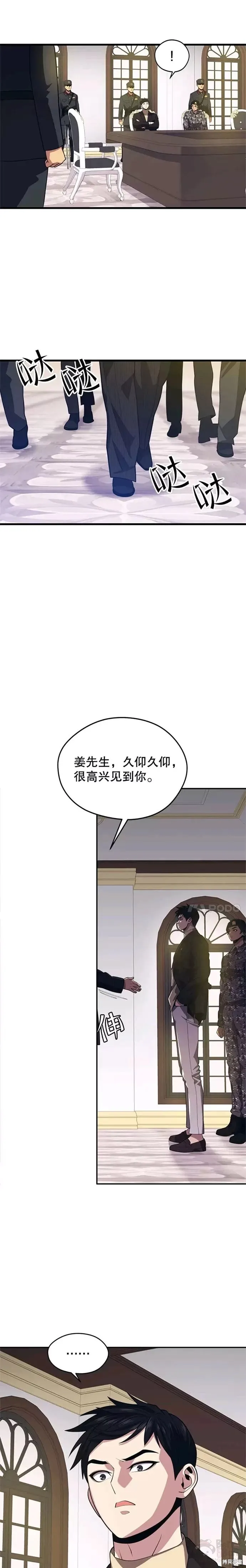 第37话 见面首长 第11页