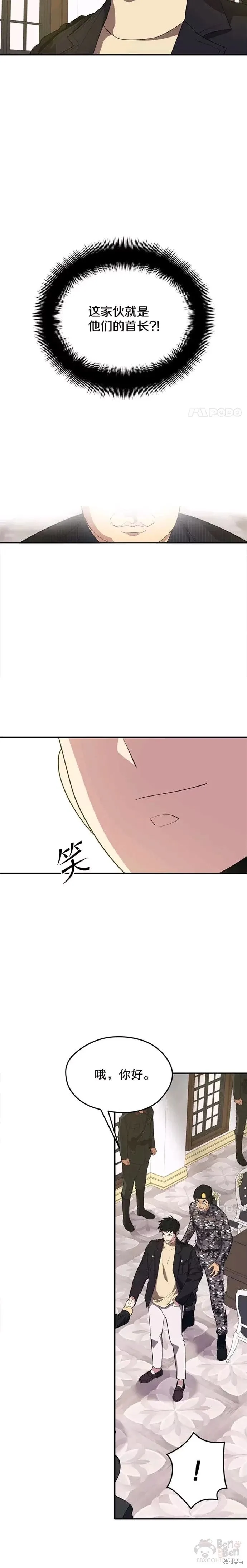 第37话 见面首长 第12页