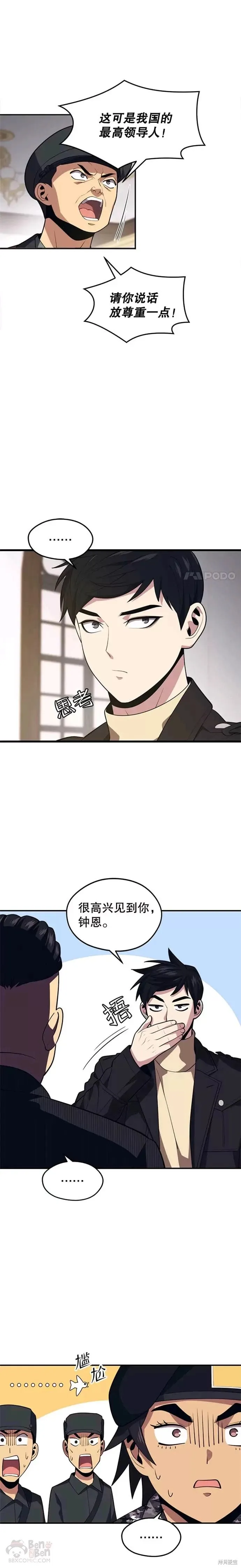 第37话 见面首长 第13页
