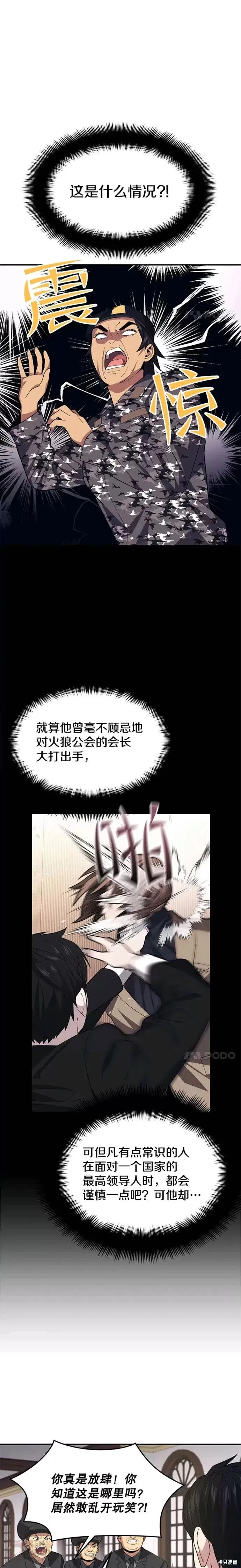 第37话 见面首长 第14页