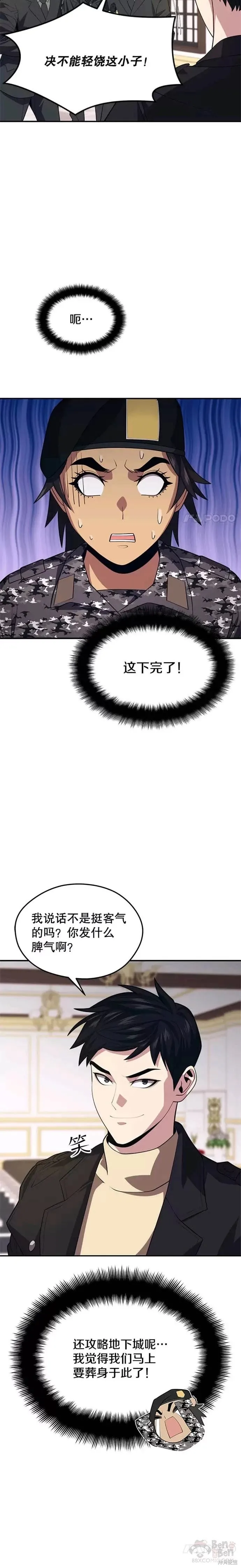 第37话 见面首长 第15页