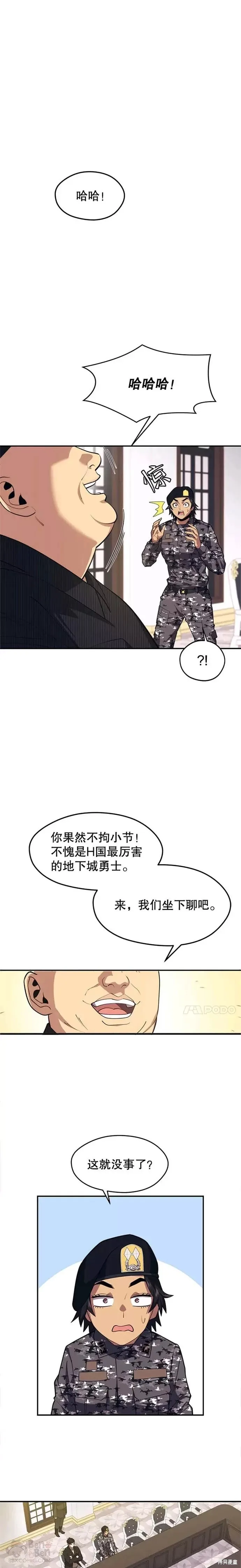 第37话 见面首长 第16页