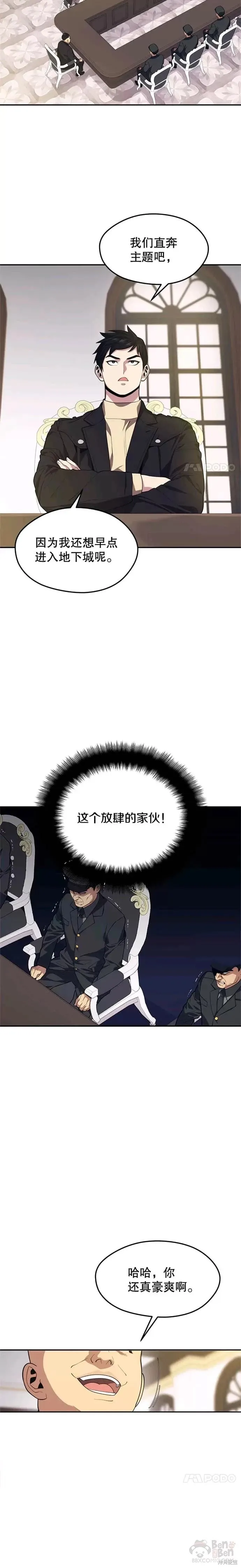 第37话 见面首长 第17页