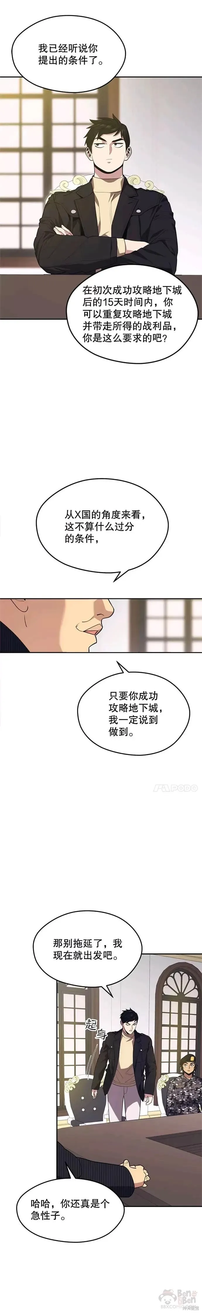 第37话 见面首长 第18页