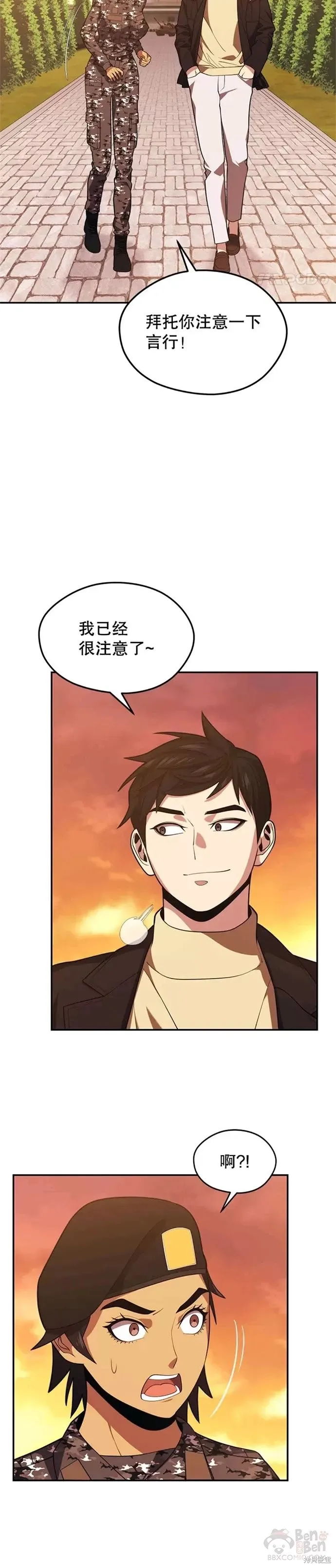第37话 见面首长 第20页