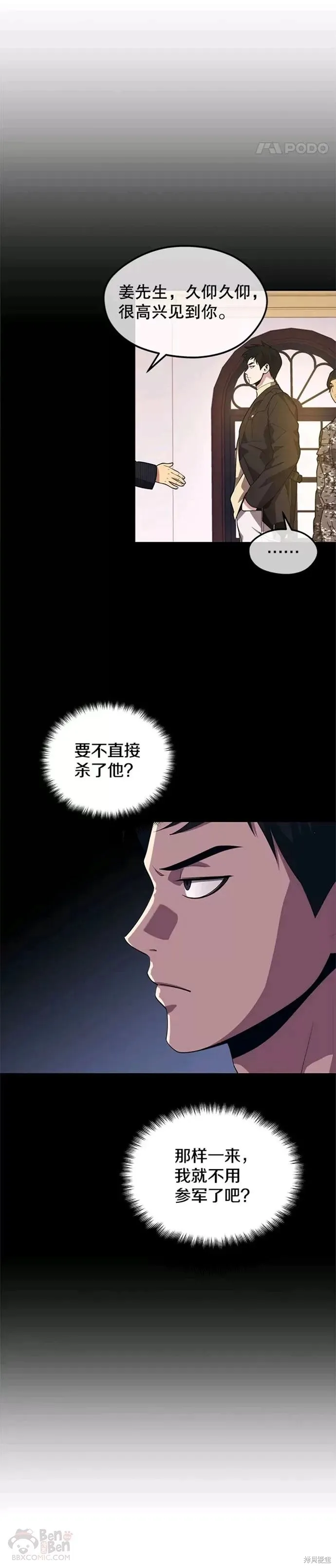 第37话 见面首长 第21页