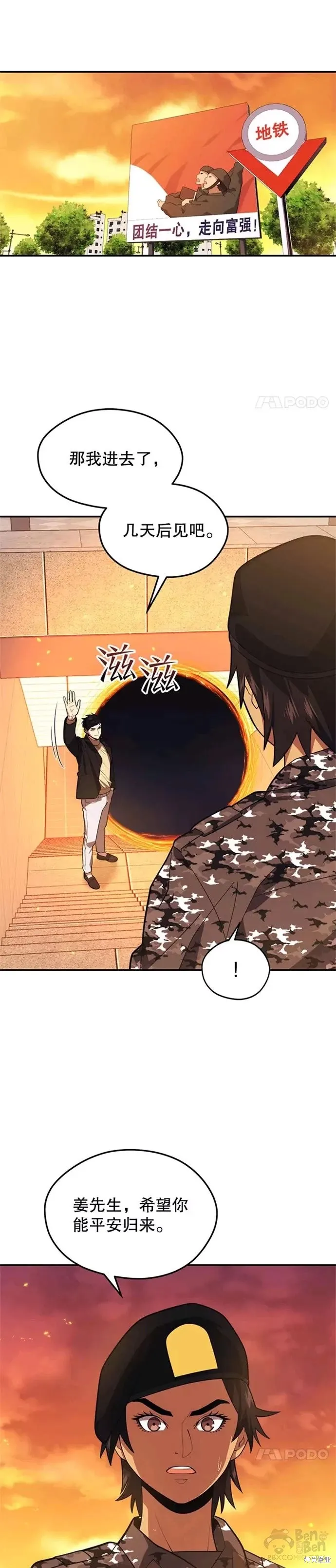 第37话 见面首长 第22页