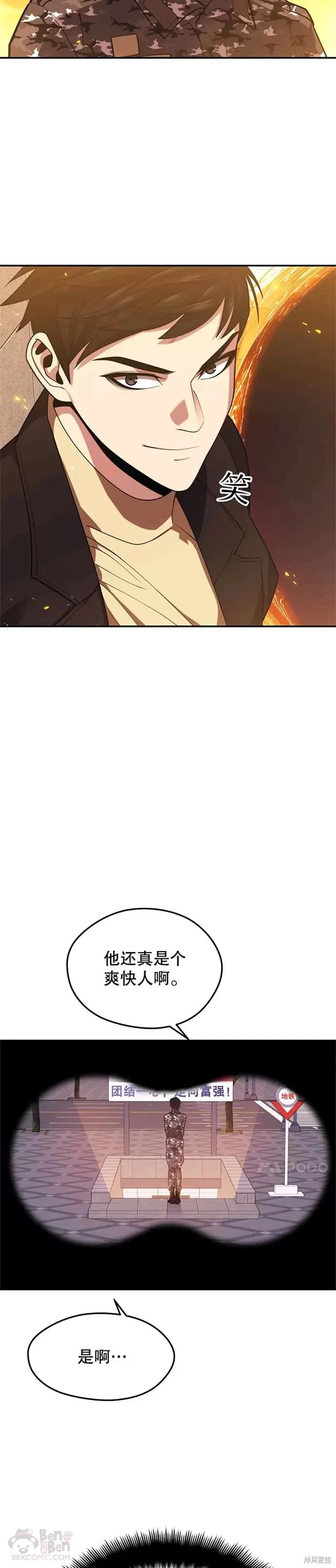 第37话 见面首长 第23页