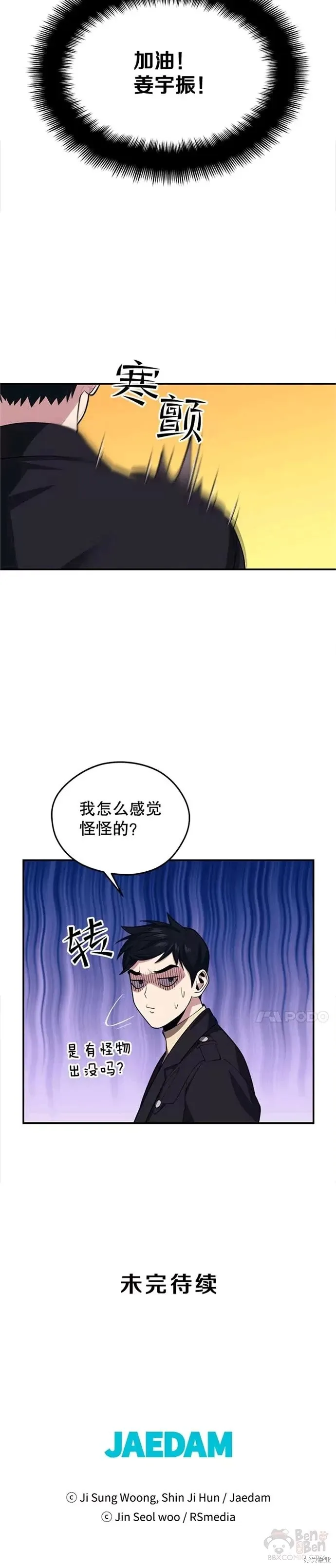 第37话 见面首长 第24页