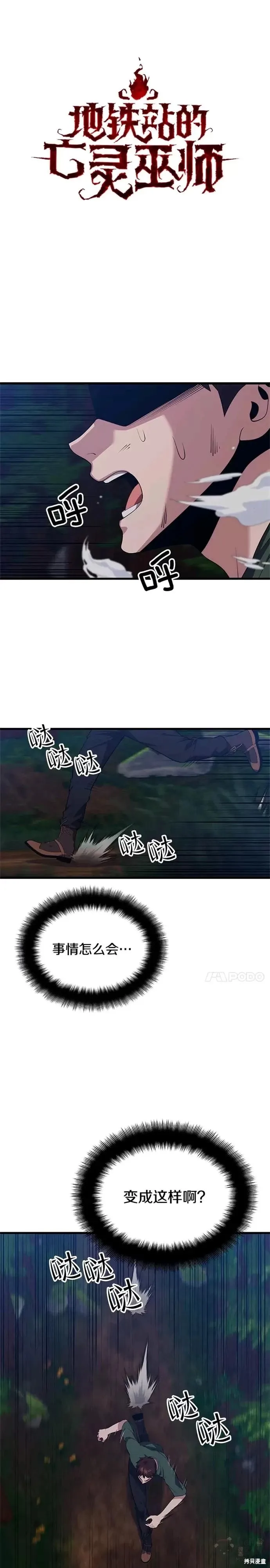 第36话 泰坦公会的邀请 第1页