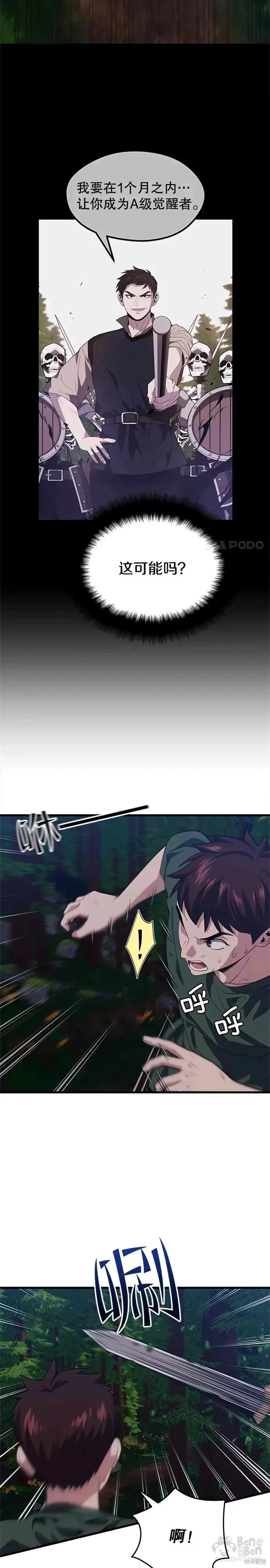 第36话 泰坦公会的邀请 第2页