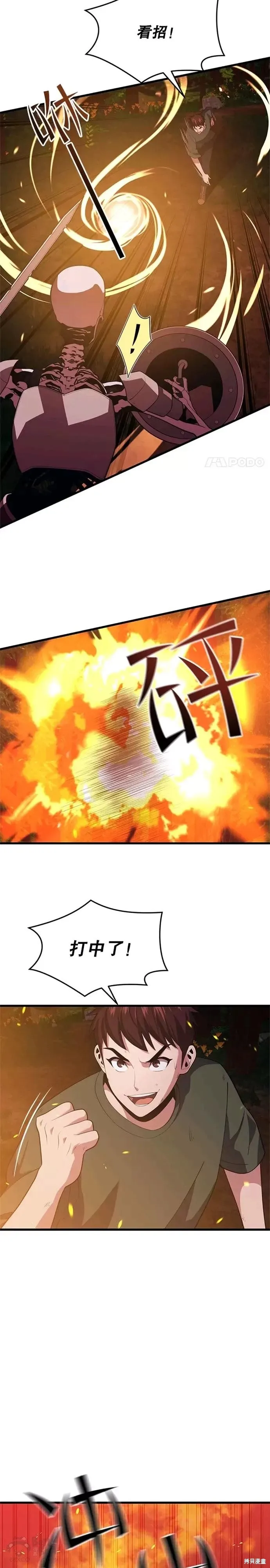 第36话 泰坦公会的邀请 第5页