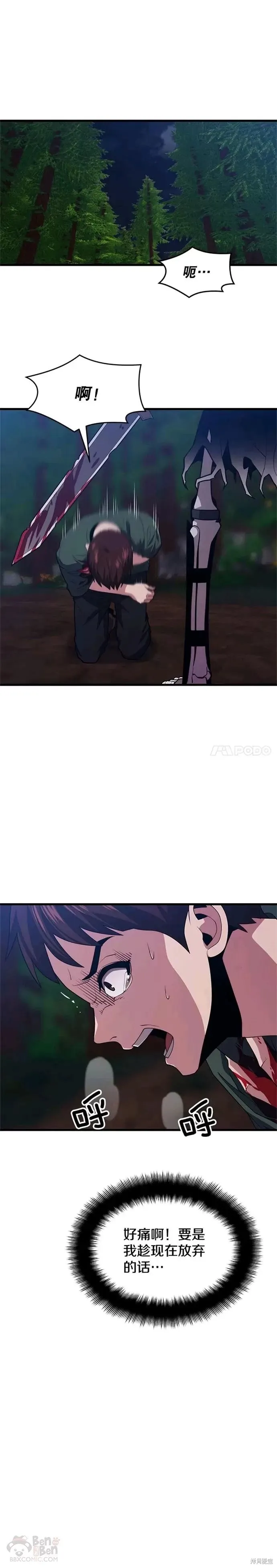 第36话 泰坦公会的邀请 第7页