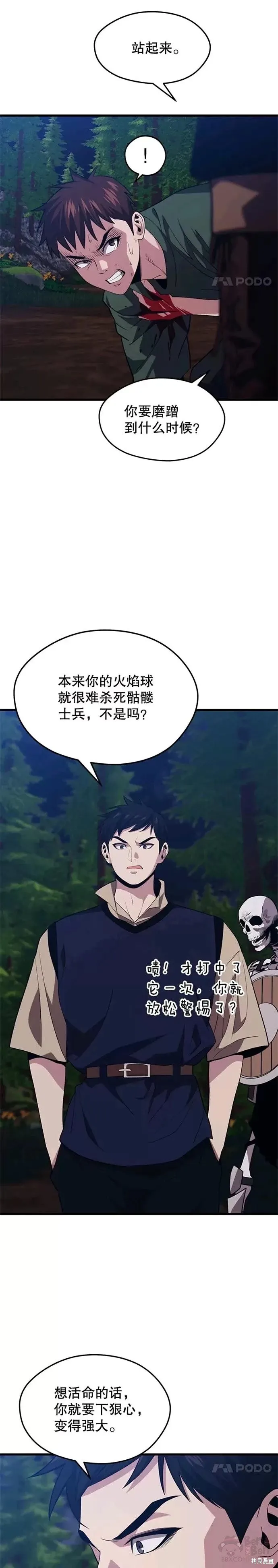第36话 泰坦公会的邀请 第8页