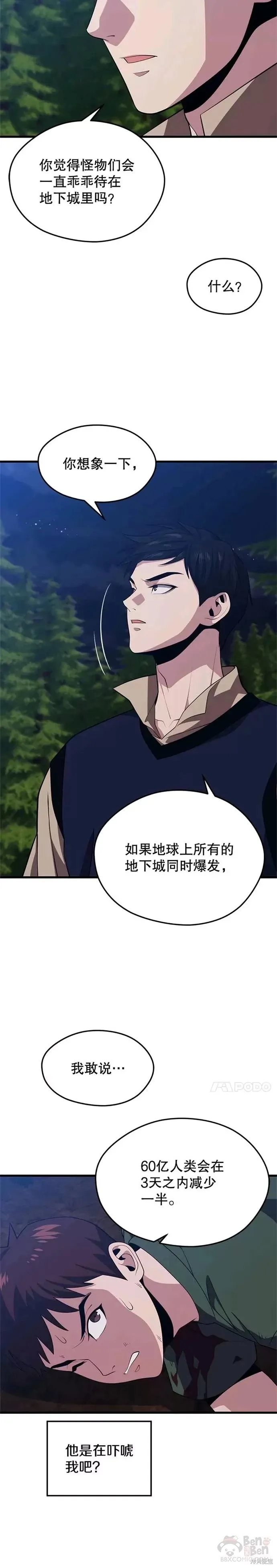 第36话 泰坦公会的邀请 第9页