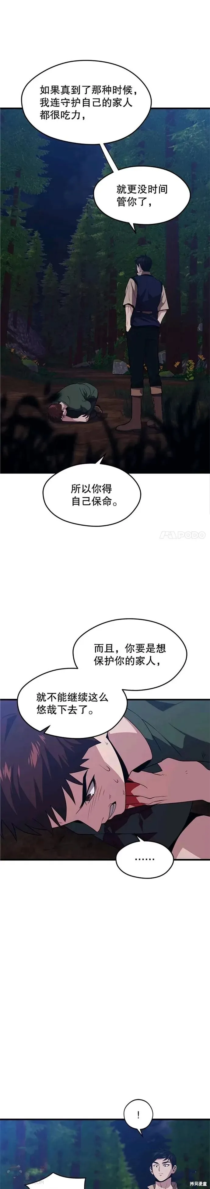 第36话 泰坦公会的邀请 第10页