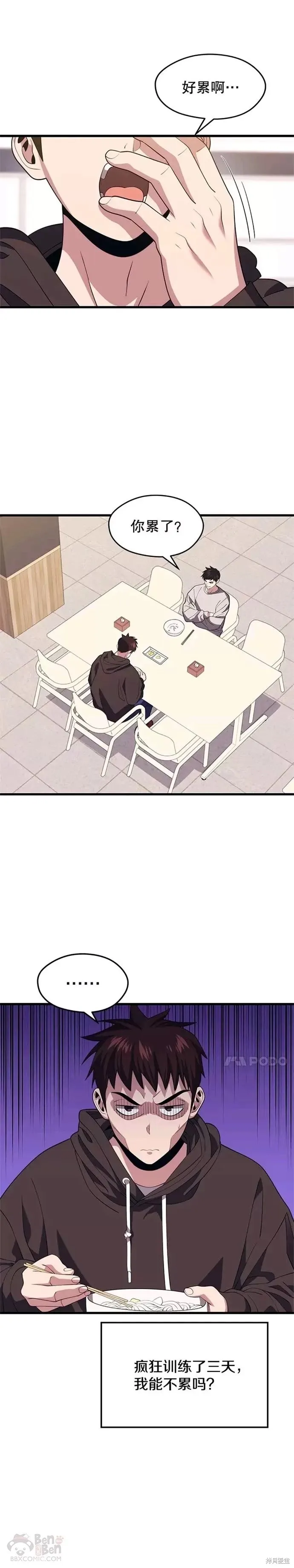 第36话 泰坦公会的邀请 第13页