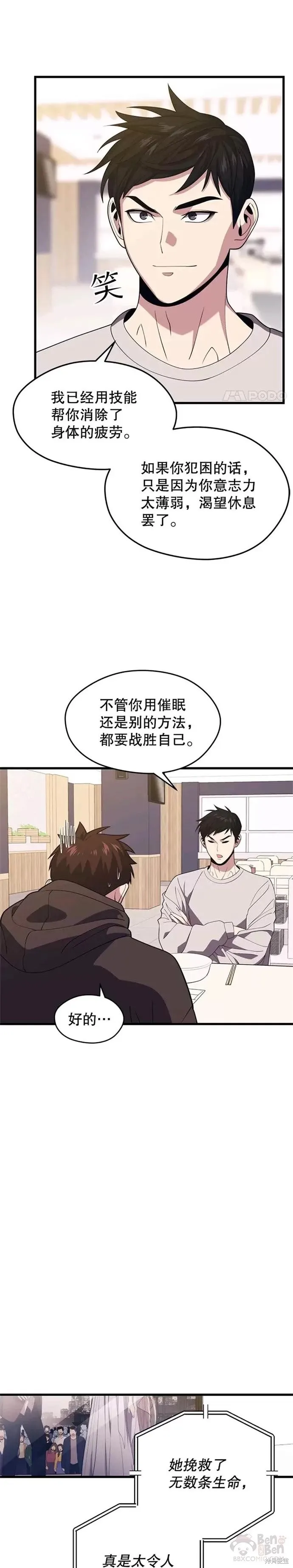 第36话 泰坦公会的邀请 第14页