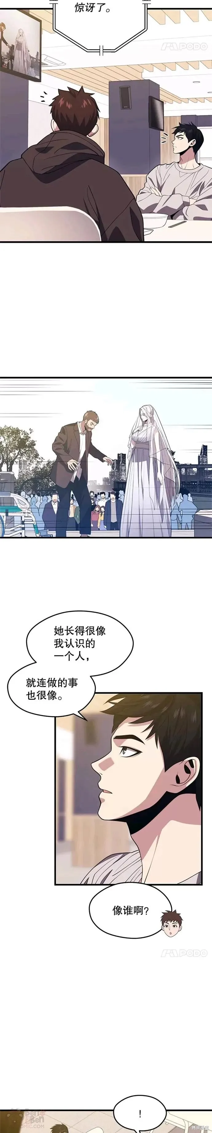 第36话 泰坦公会的邀请 第15页