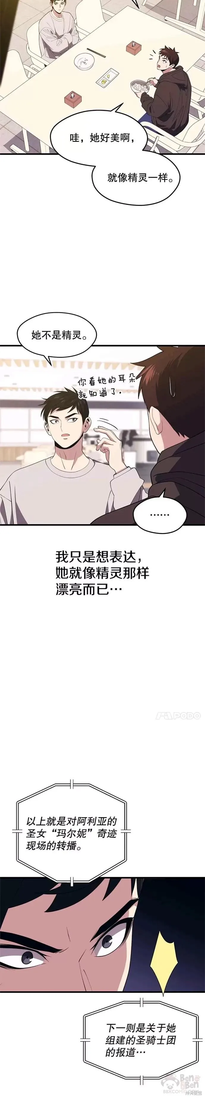 第36话 泰坦公会的邀请 第16页