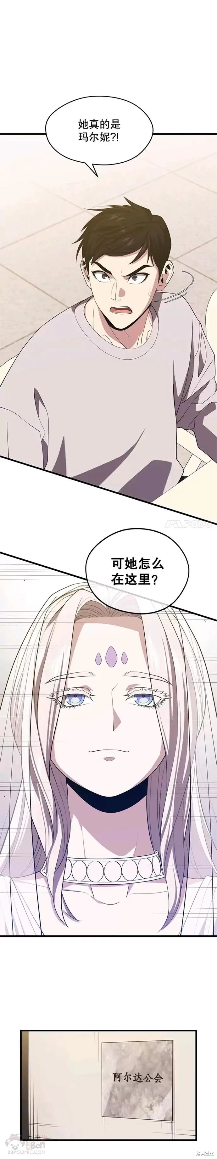 第36话 泰坦公会的邀请 第17页
