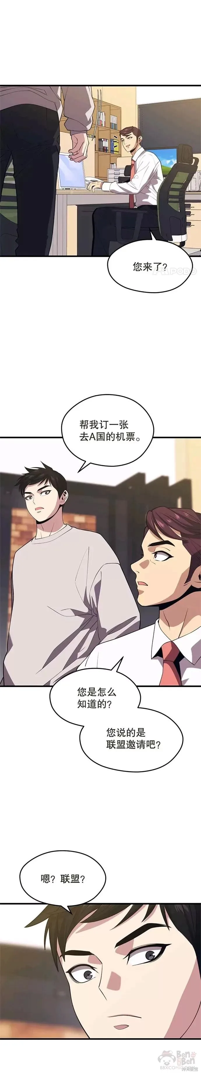 第36话 泰坦公会的邀请 第18页